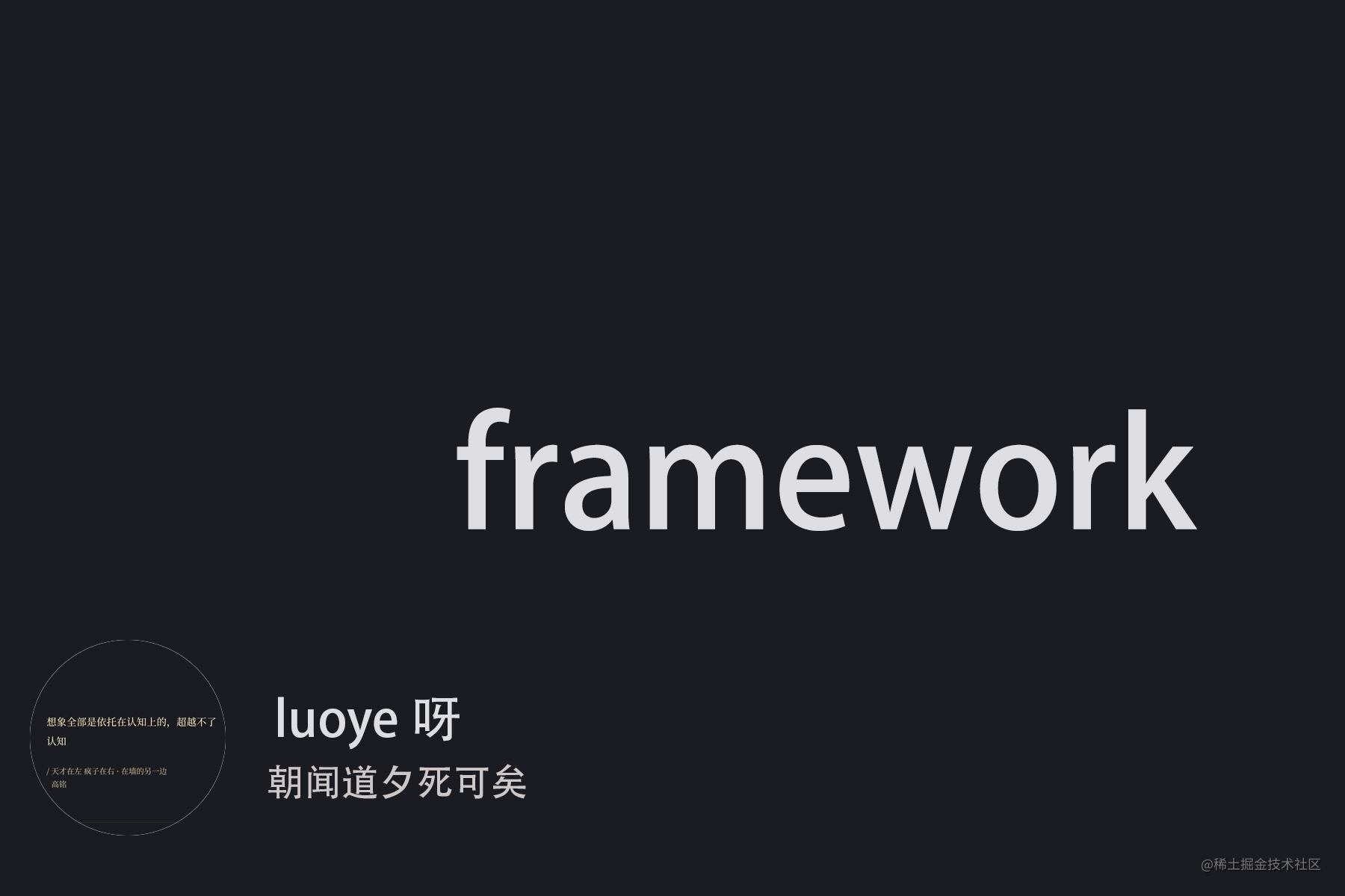 framework