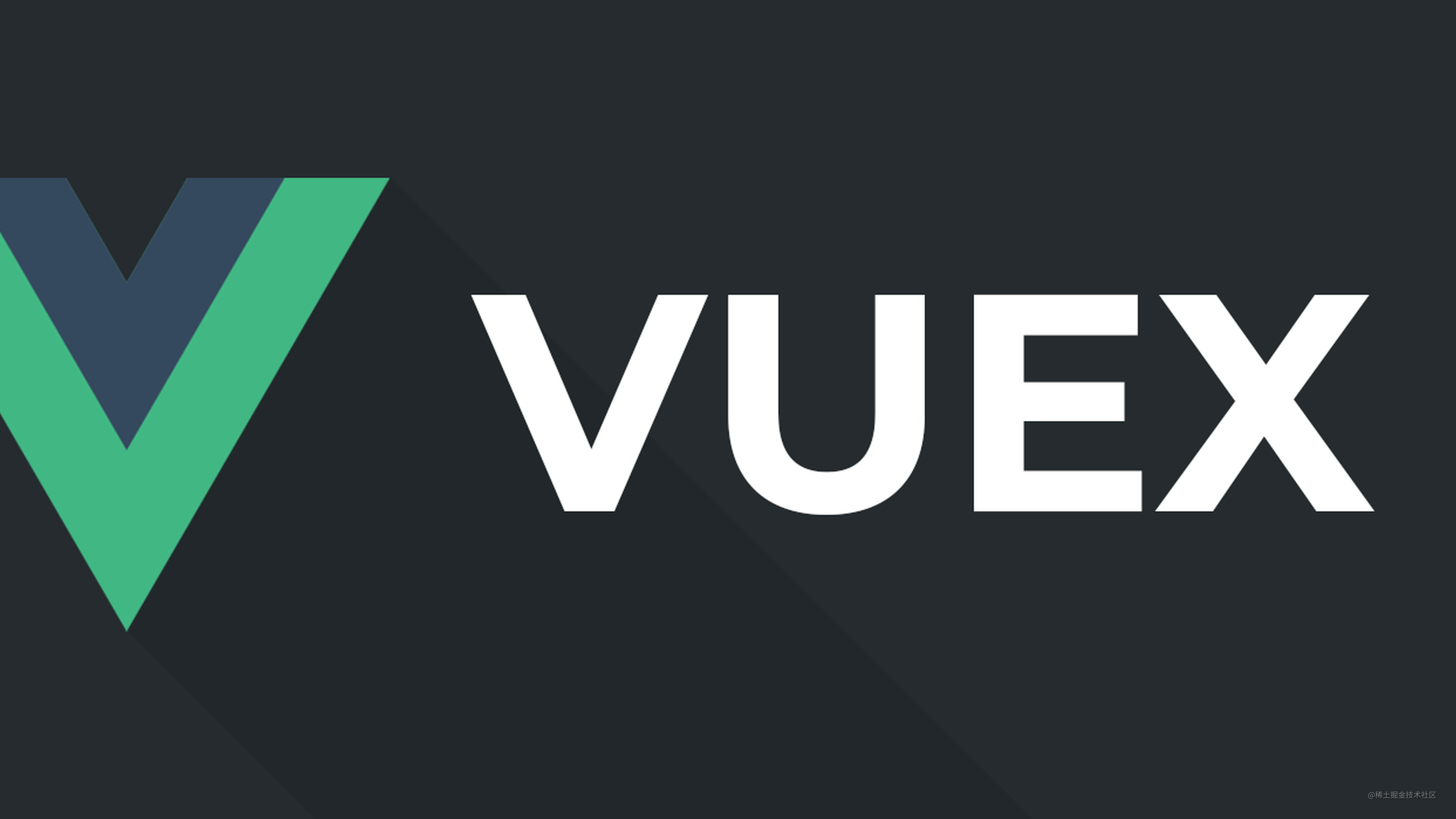 Vuex系列(一) -- Vuex的使用