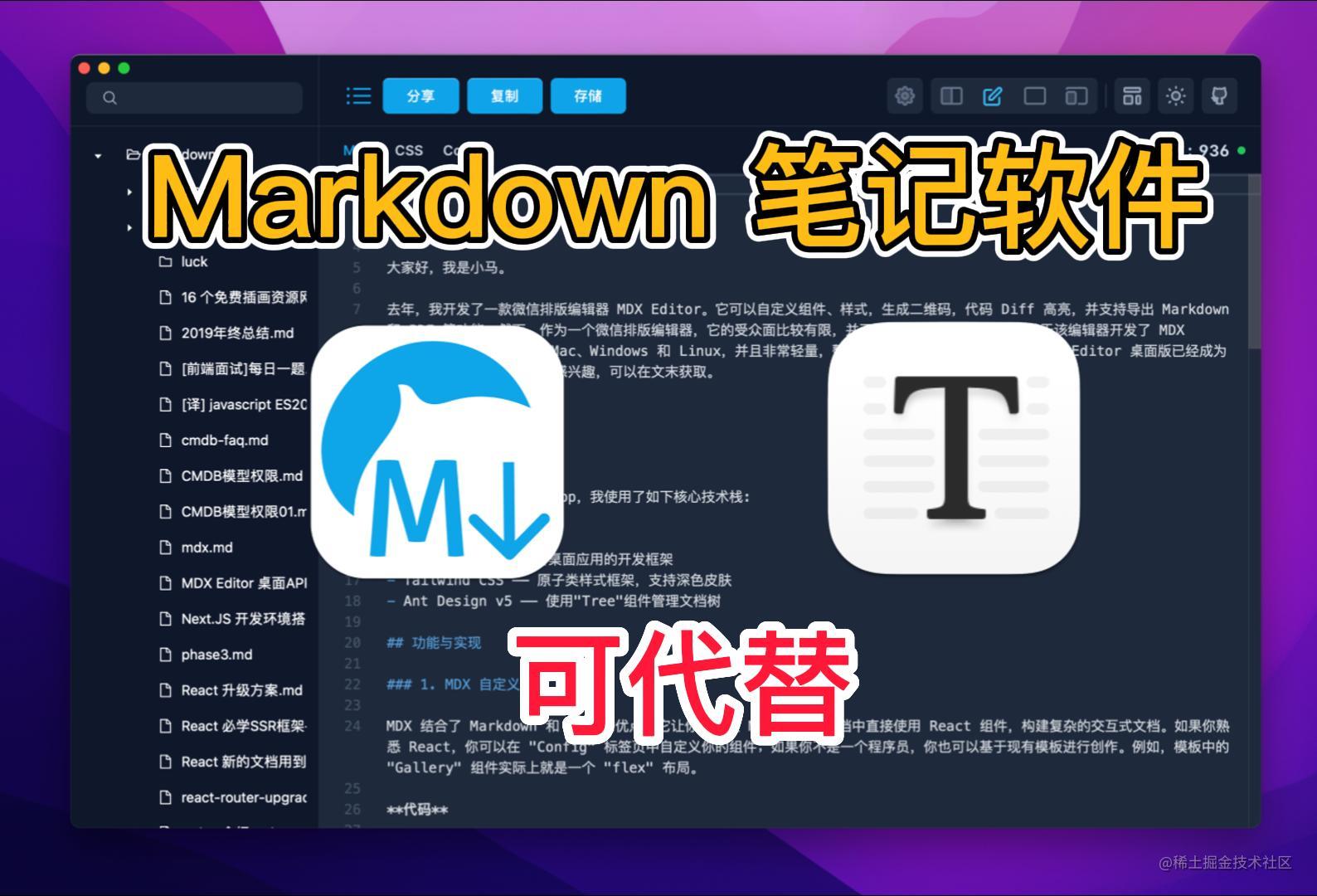 基于 Tauri， 我写了一个 Markdown 桌面 App