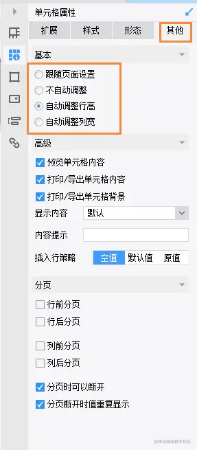 单元格属性.png