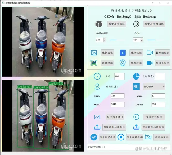 高精度电动车检测识别系统450.png