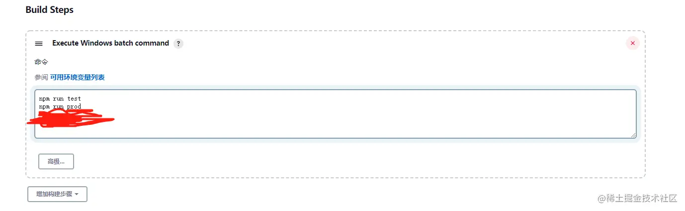 增加构建步骤.png