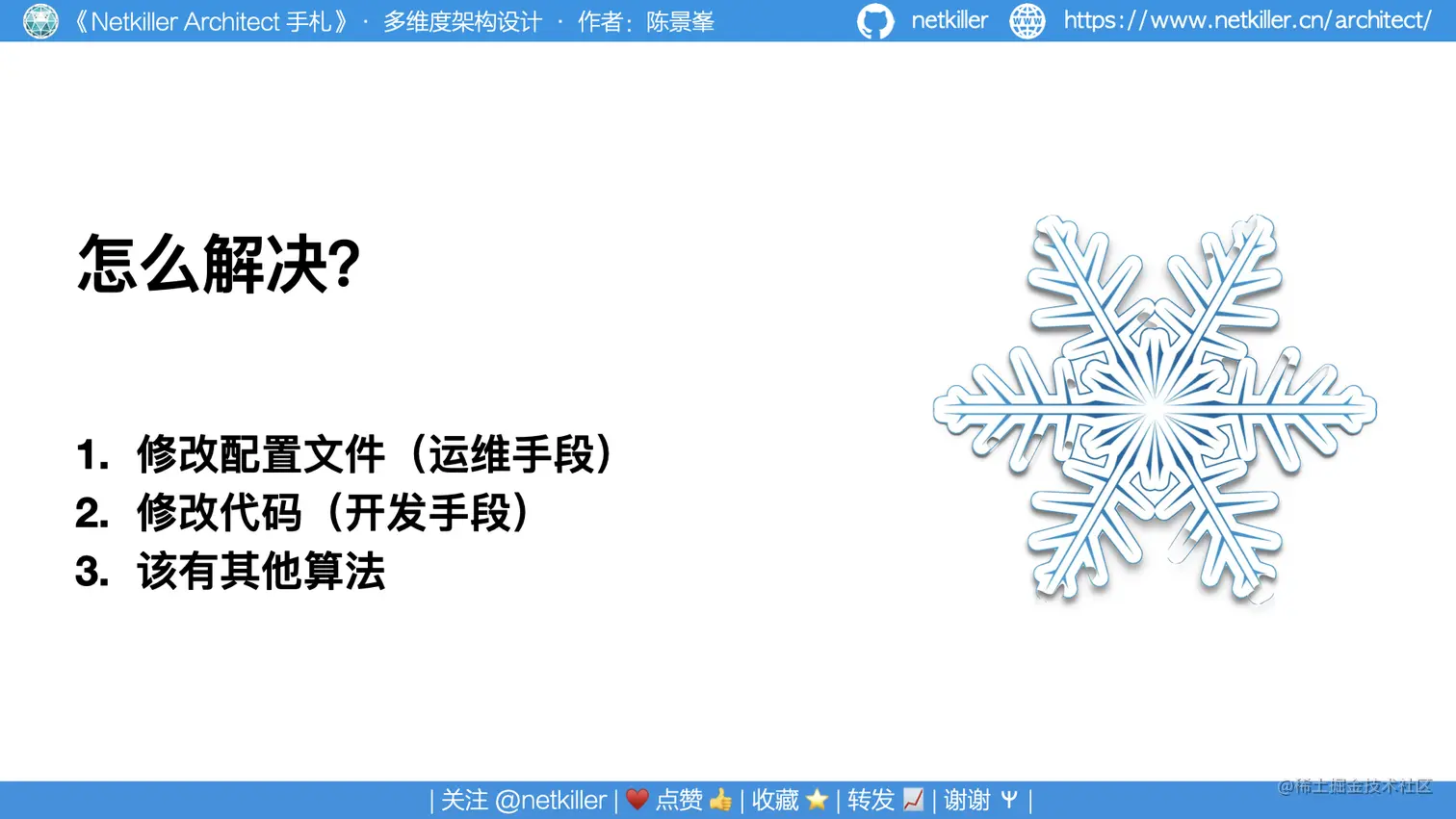 14 多维度架构之雪花算法.008.png