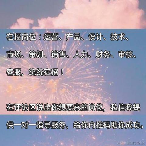 字节跳动内推熊于2021-04-09 09:27发布的图片
