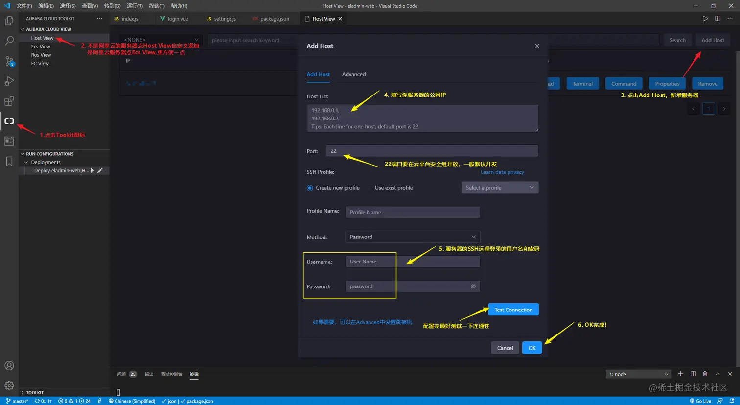 Alibaba-cloud-toolkit配置