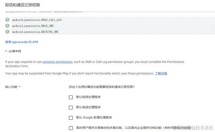 敏感权限详细.jpg