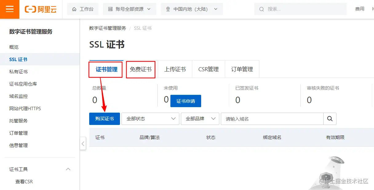 https带证书调用