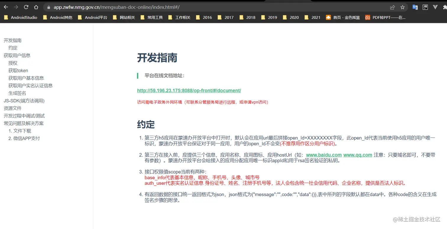 蒙速办开发文档.png