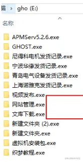 中毒目录变exe应用程序资料恢复办法