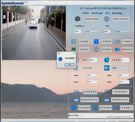 高精度道路瑕疵检测识别系统2262.png