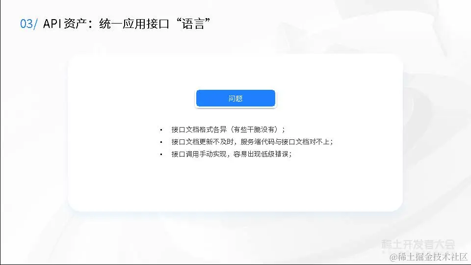 大前端工程实践与性能优化-金振祖-统一工程化！奇安信千星平台的破圈之路v1.1_页面_35.jpg