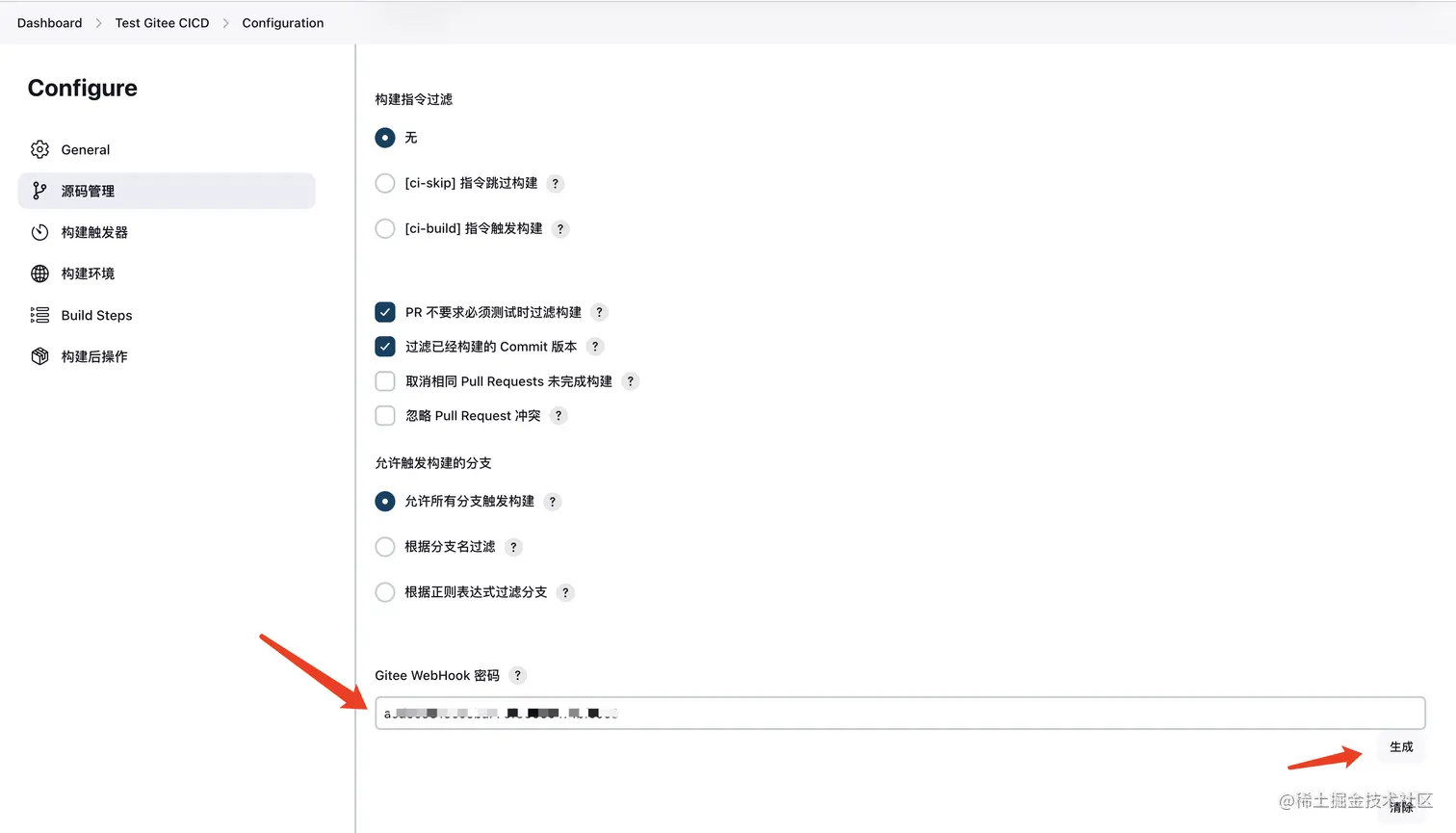 Gitee Webhook 密码