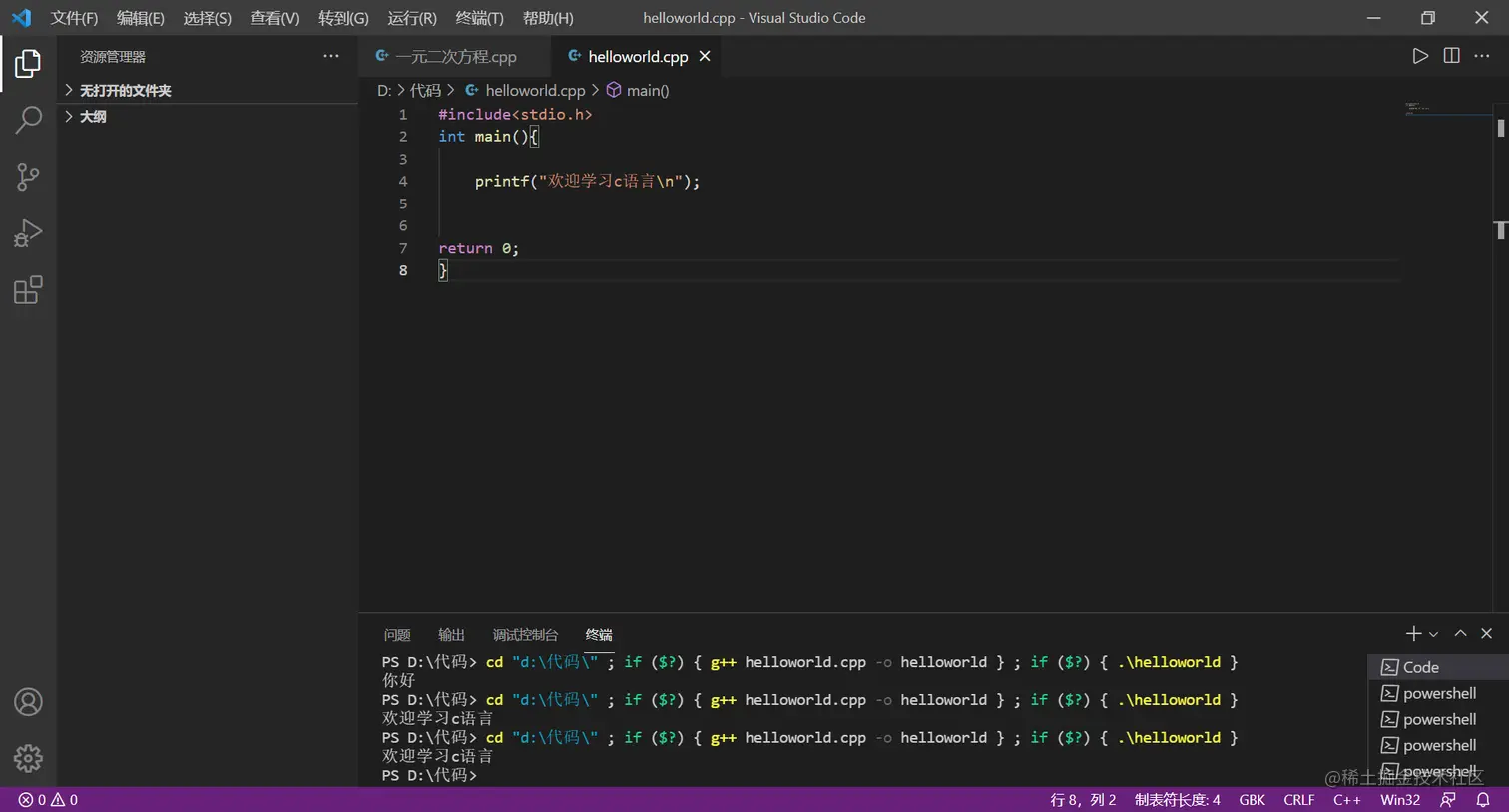 helloworld.cpp - Visual Studio Code 2021_11_17 22_18_58.png