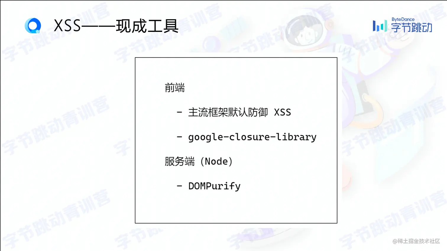 ‌‍‬⁠⁡⁢⁣⁤﻿Web 开发的安全之旅 - 刘宇晨 .pptx - 飞书文档 -联想浏览器 2022_8_1 21_39_37.png