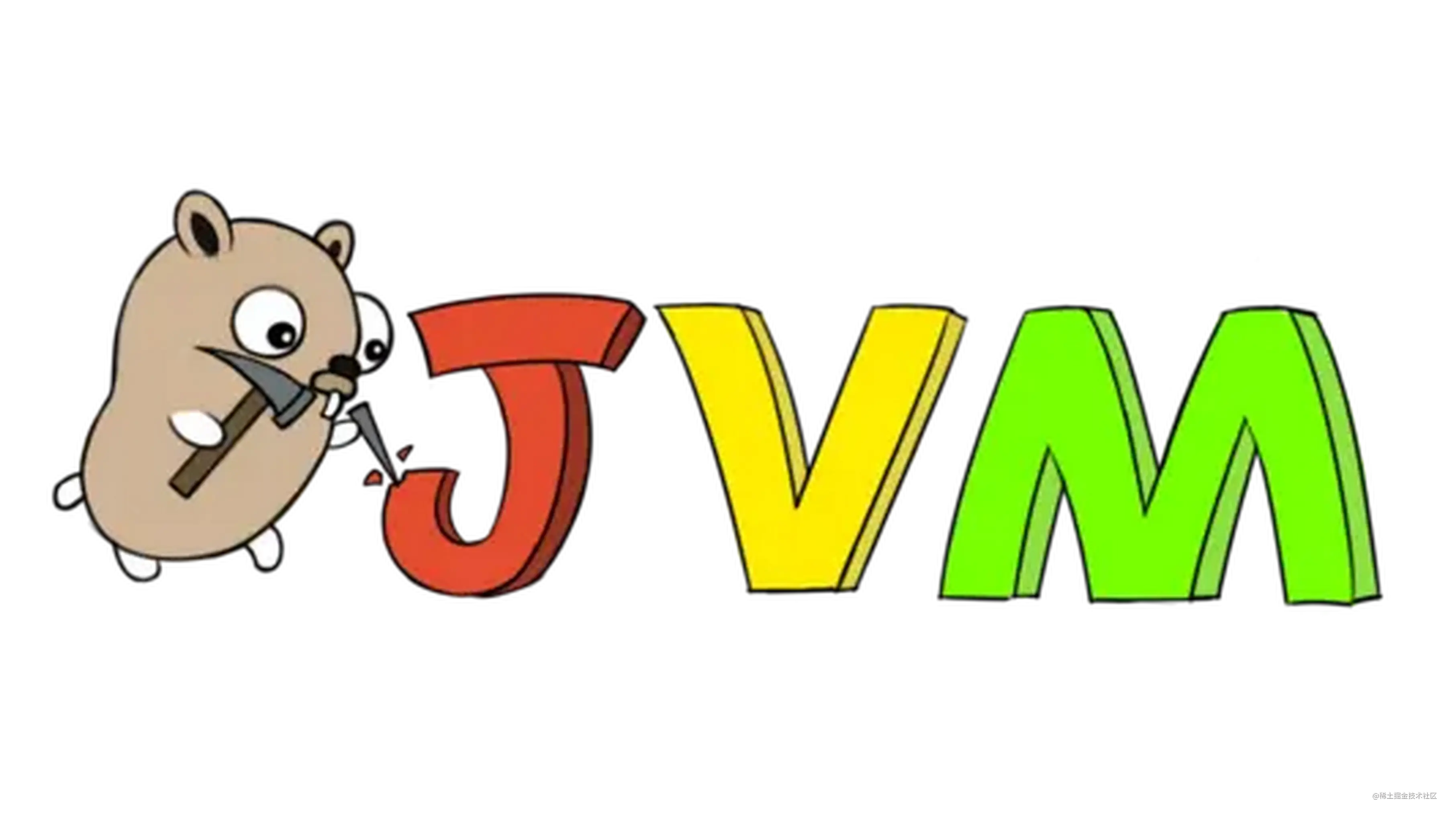 JVM——入门指南