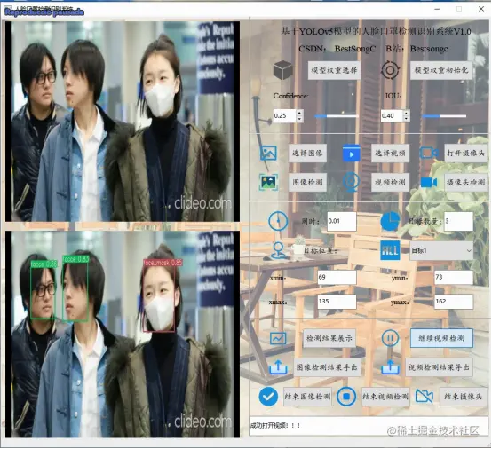 高精度人脸口罩检测识别系统2590.png