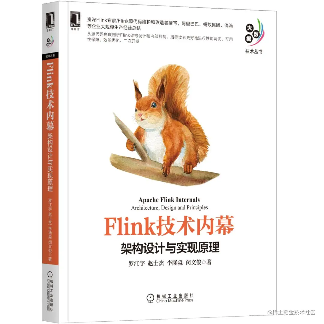 《Flink技术内幕》