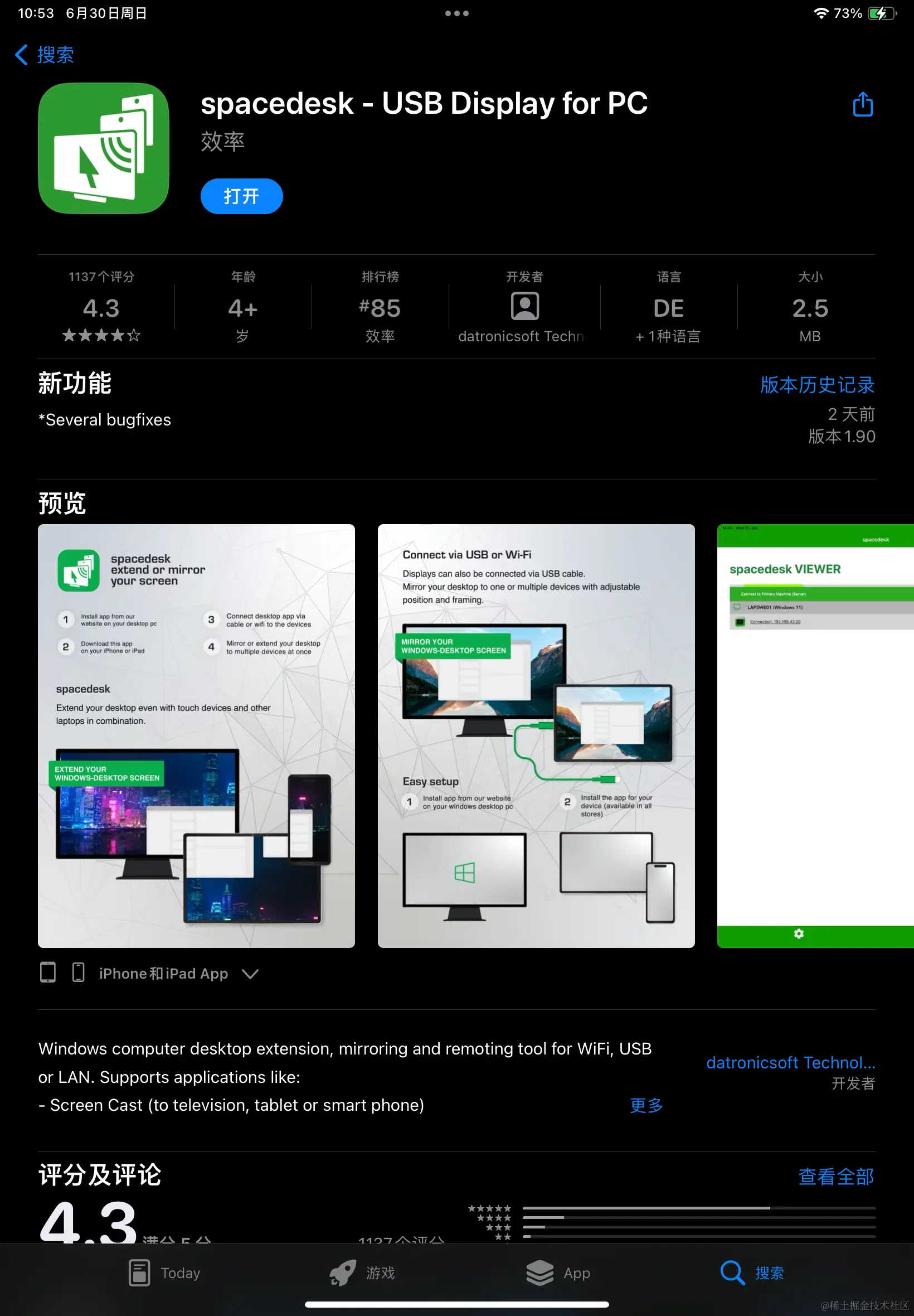 spacedesk-applestore.png