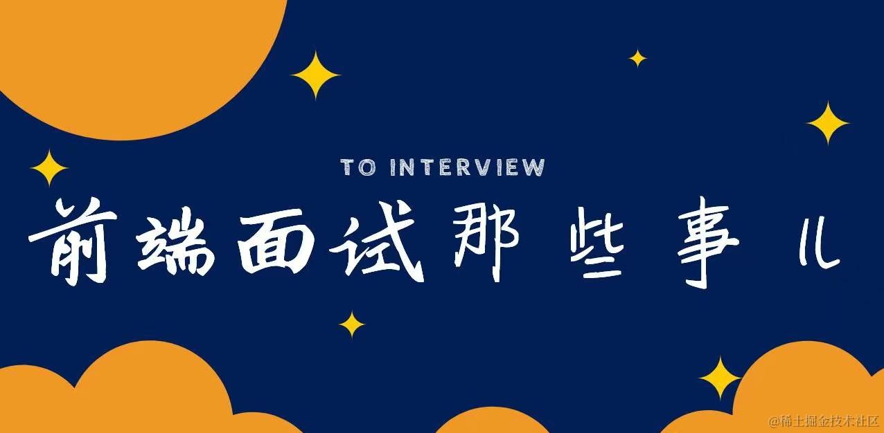 2024前端面试
