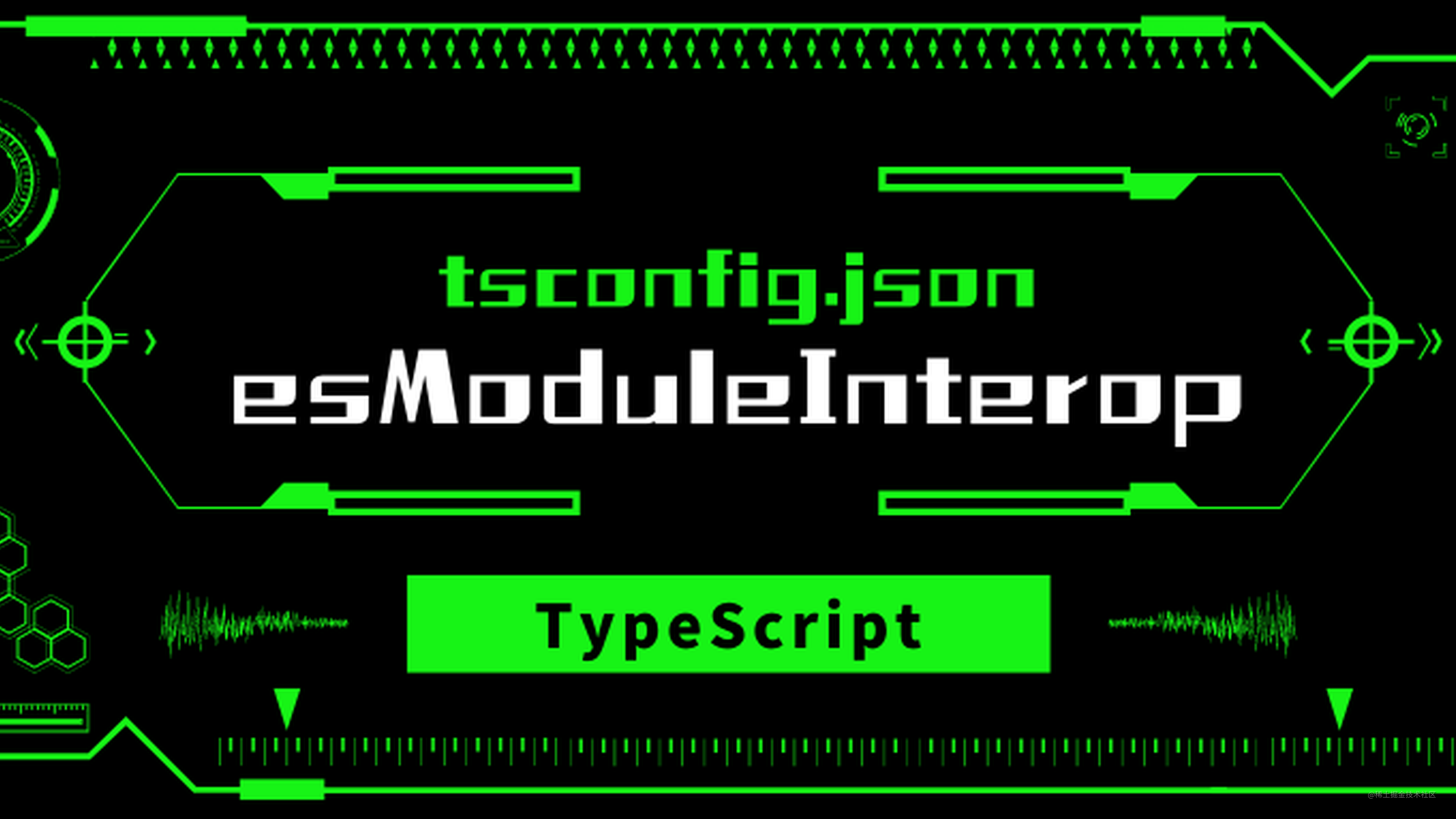 tsconfig.json的esModuleInterop使用场景是怎样的？