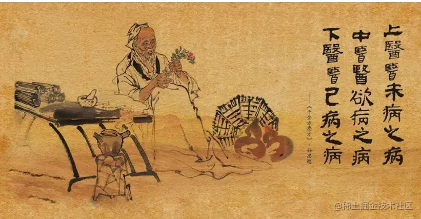 岐黄之术