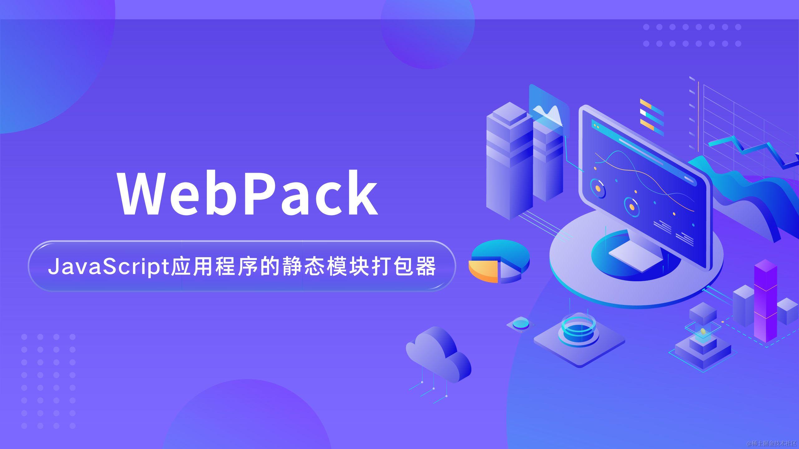 WebPack