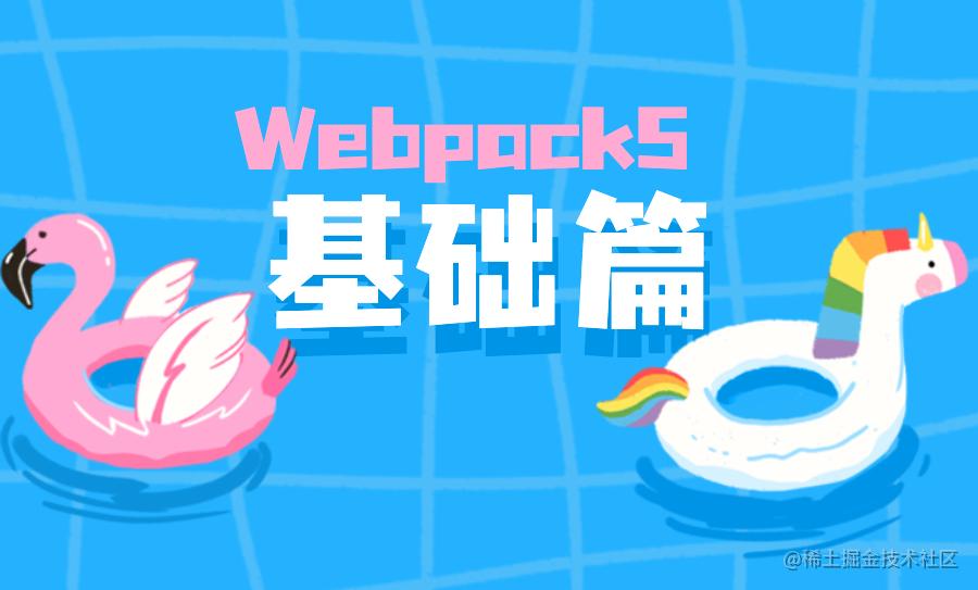 Webpack5