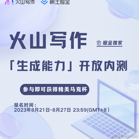 火山写作writingo于2023-08-21 10:08发布的图片