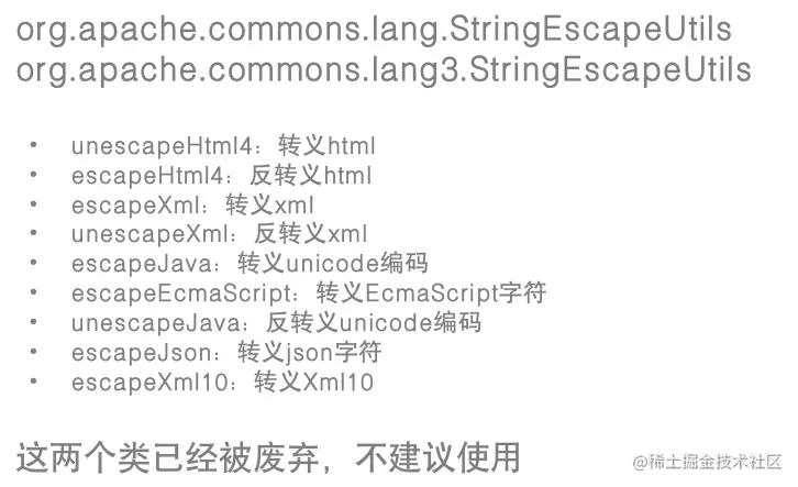 03.StringUtils区别.png