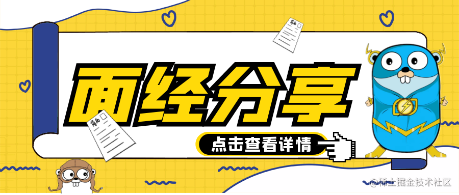 Go面经