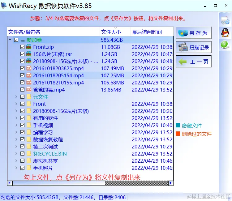 不小心全盘分区了找回分区之前的文件