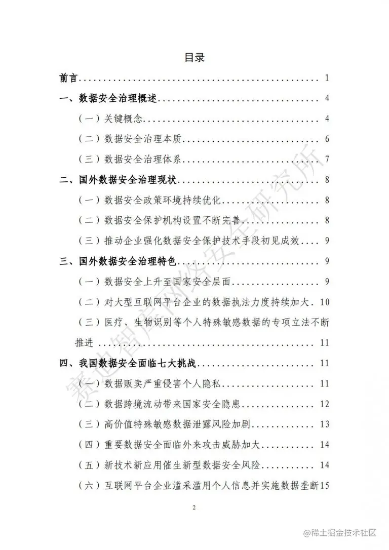 数据安全治理白皮书_02-768x1086.jpg