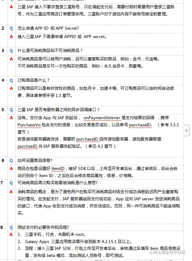 samsung IAP文档截图.png