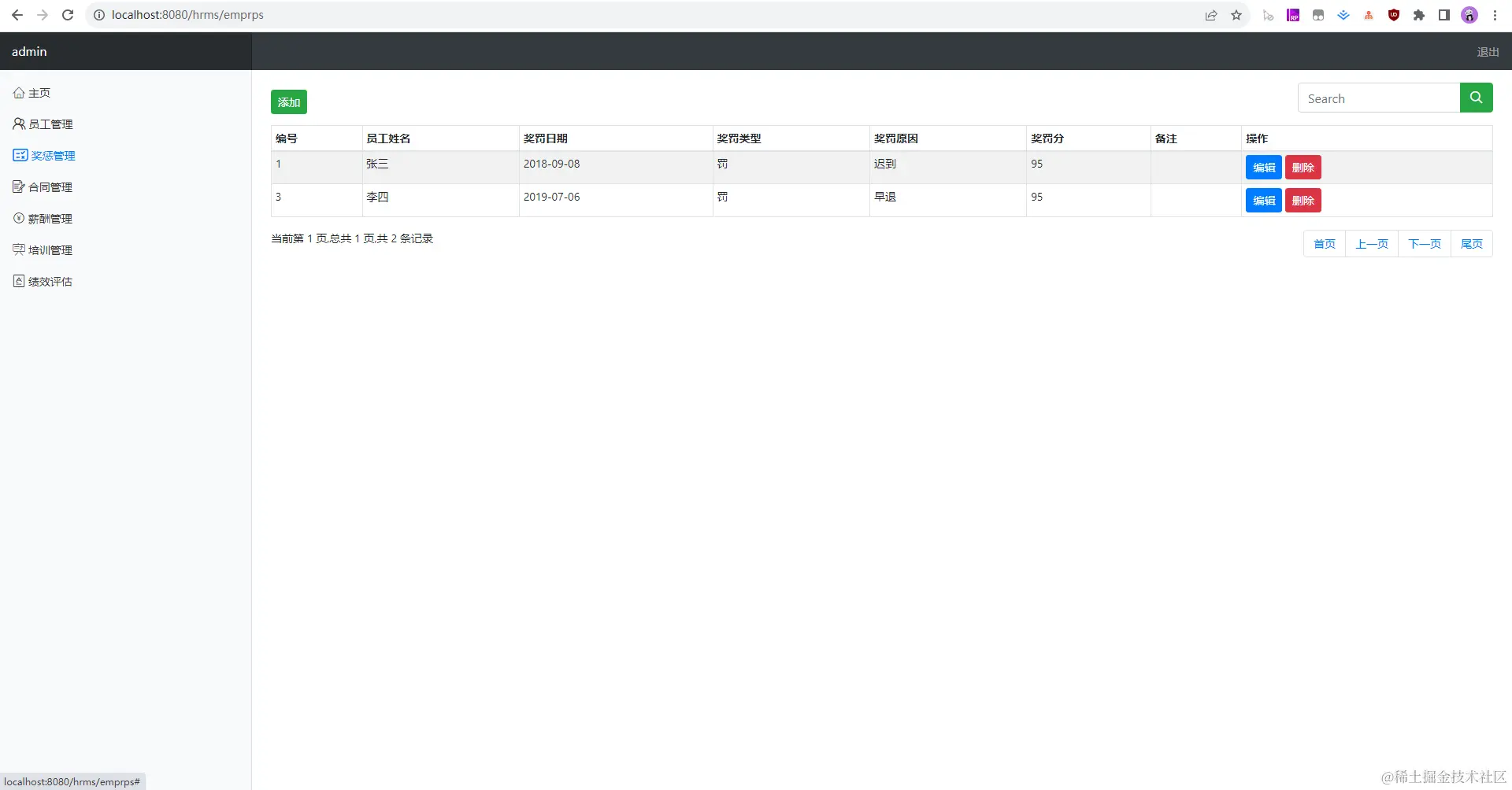 04. 奖惩管理.jpg