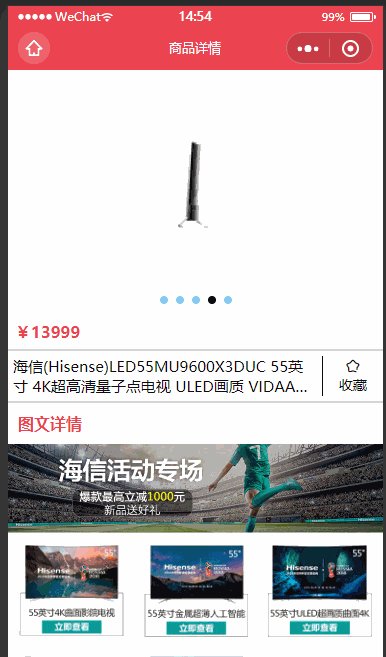 11.渲染商品详情页.gif
