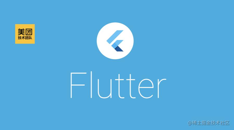 图片[1]专注Flutter相关技术及工具Flutter Web在美团外卖的实践专注Flutter相关技术及工具Flutter经验之谈