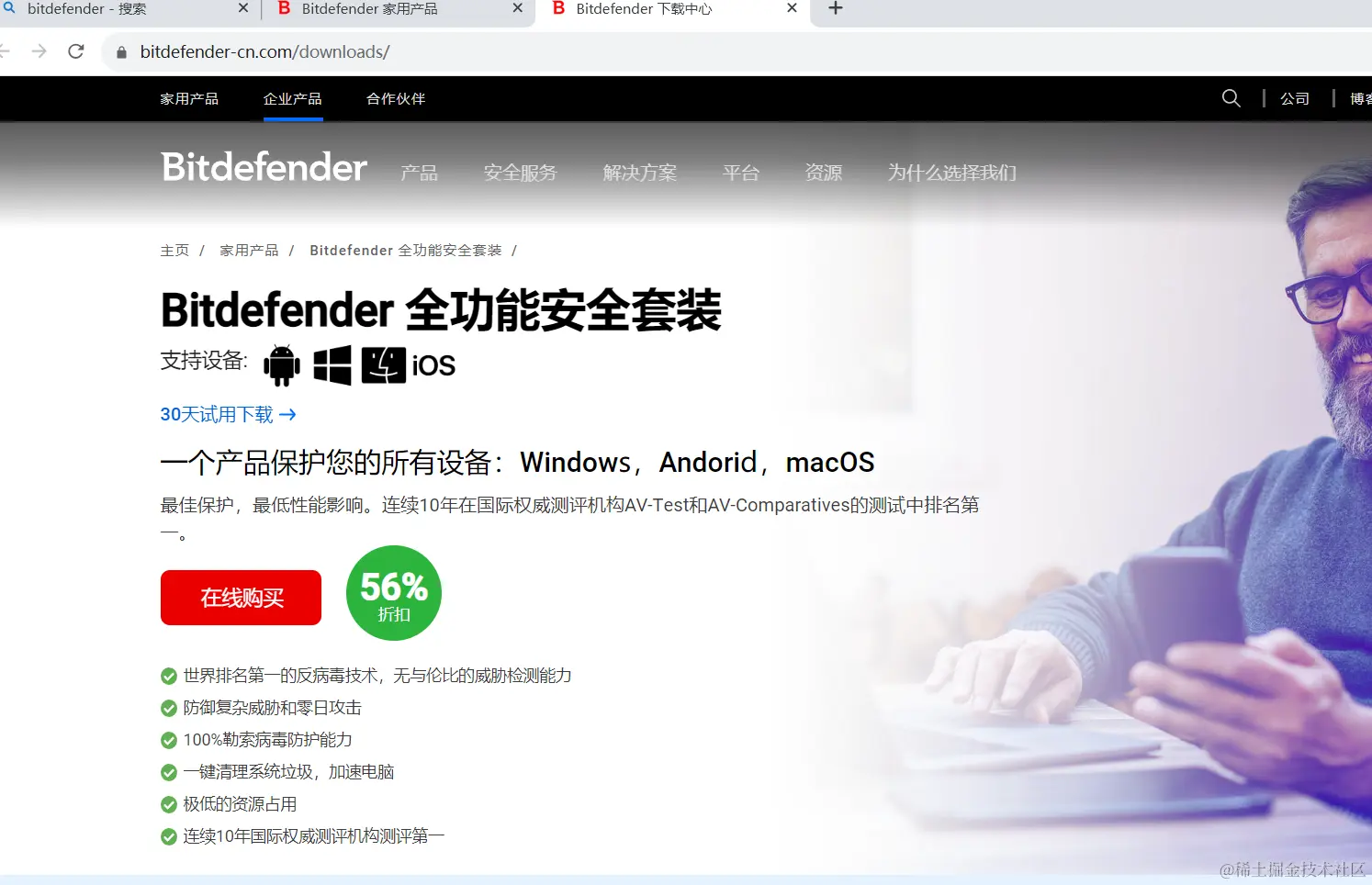 bitdefender02.PNG