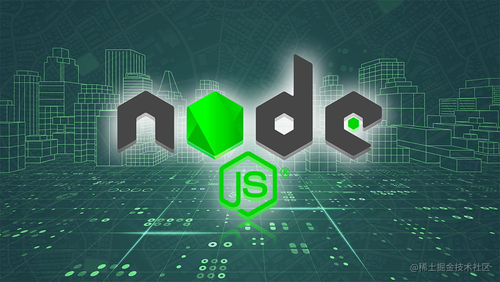 Node.js精进