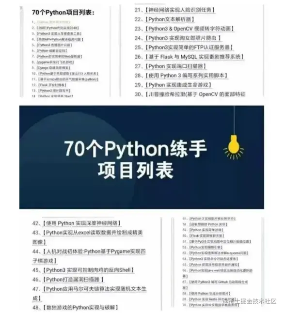 python70个项目5.png