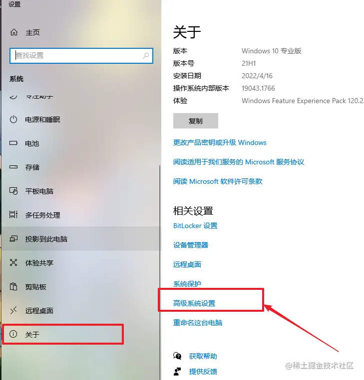 点击高级系统设置.png