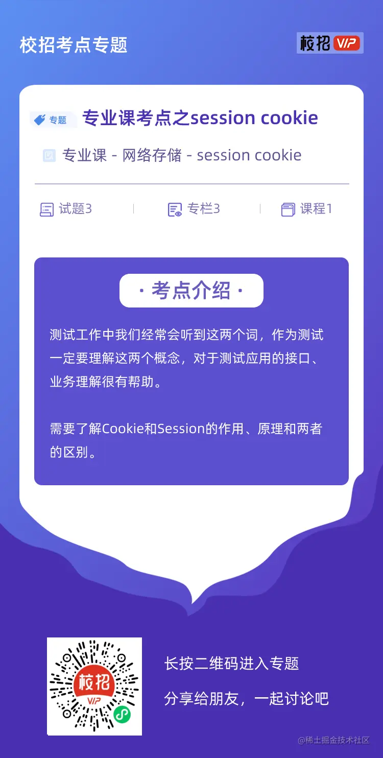 校招考点专题宣传单 (13).png