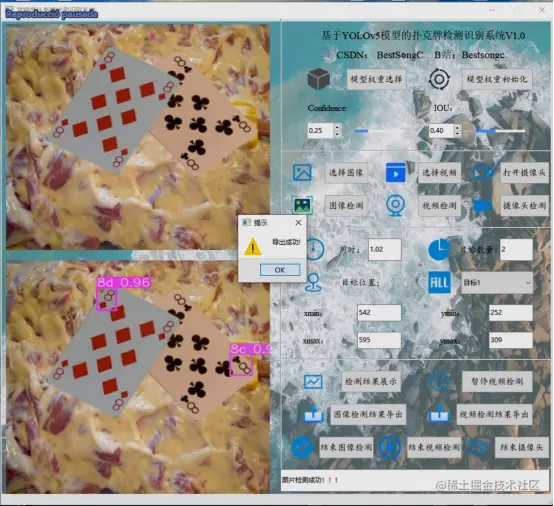 高精度扑克牌检测识别系统2347.png