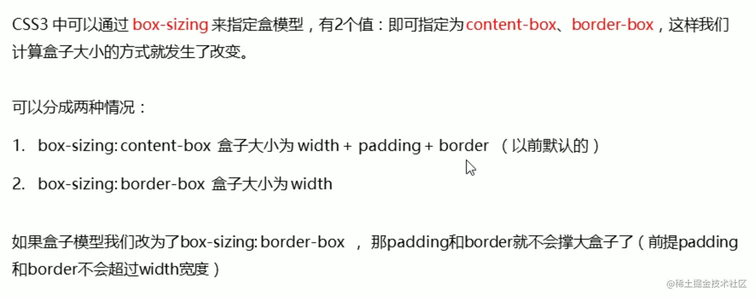 css3盒子模型.png