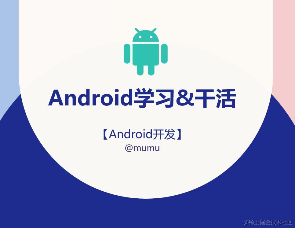 Android 安卓开发