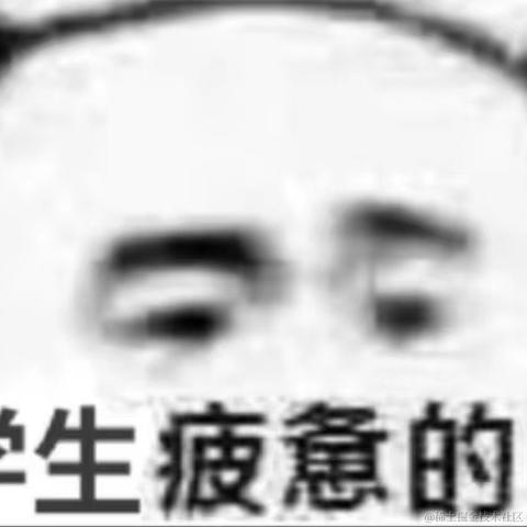 钟于没bug了于2023-04-13 20:36发布的图片