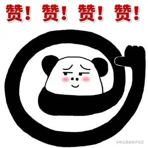 赞.png