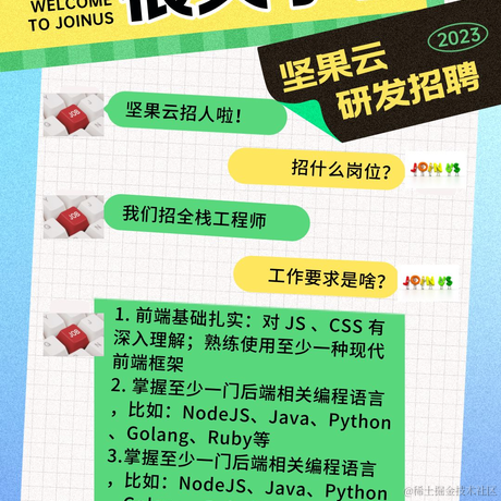 坚果云招聘于2023-04-12 16:55发布的图片