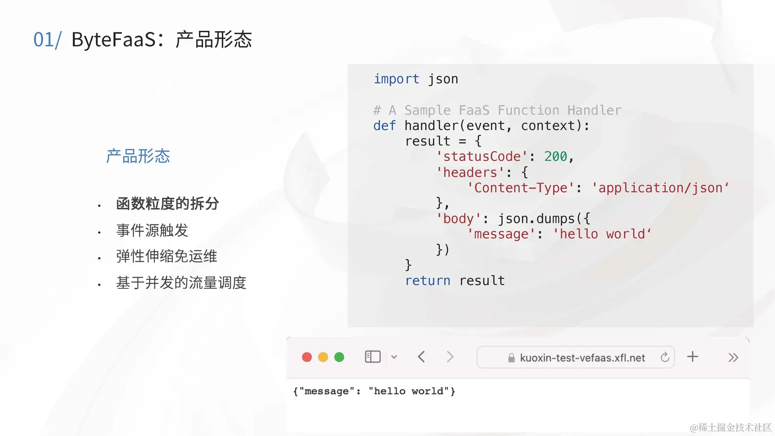 阔鑫-Serverless计算在字节跳动的实践与探索_页面_07.jpg