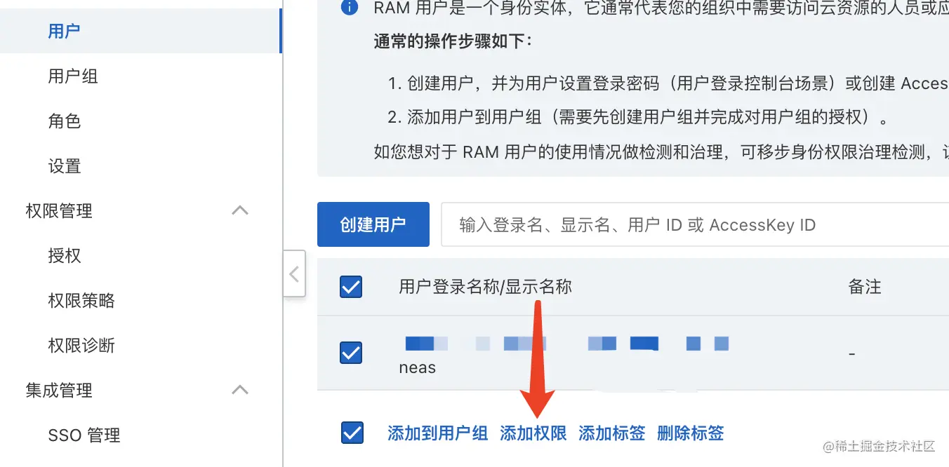 aliyun-oss-ram-user-select.png