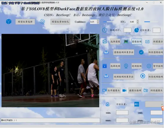 基于YOLOv8模型和DarkFace数据集的黑夜人脸检测系统12323.png